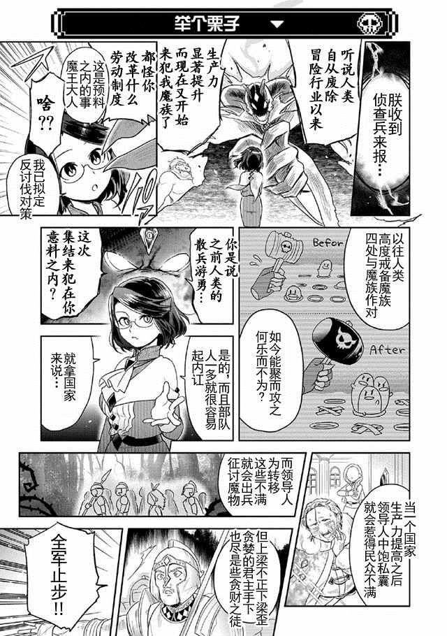 《魔王的秘书》漫画最新章节第4话免费下拉式在线观看章节第【9】张图片