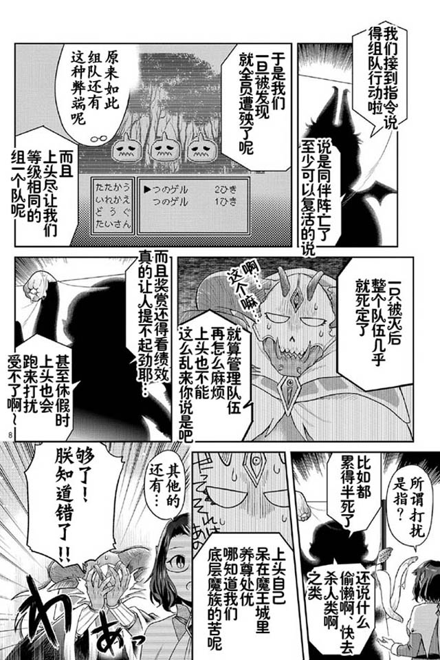 《魔王的秘书》漫画最新章节第3话免费下拉式在线观看章节第【9】张图片