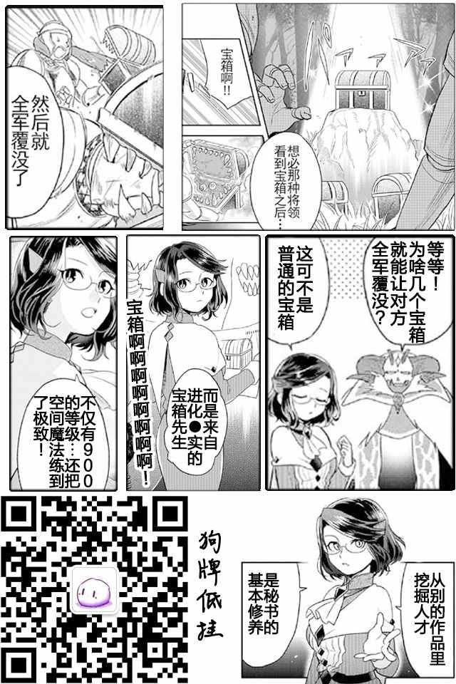 《魔王的秘书》漫画最新章节第4话免费下拉式在线观看章节第【13】张图片