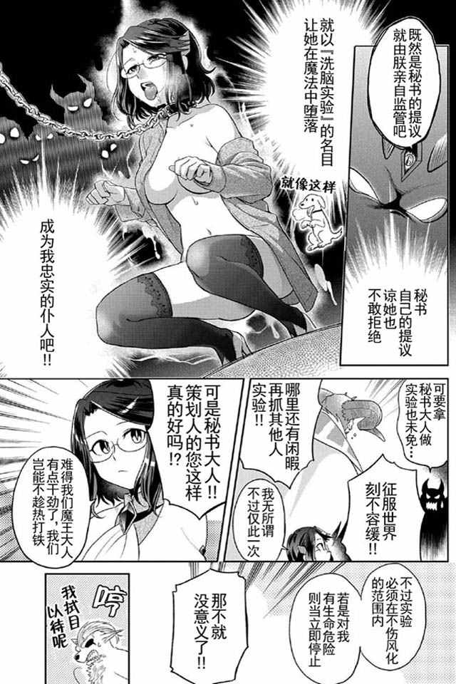 《魔王的秘书》漫画最新章节第7话免费下拉式在线观看章节第【3】张图片