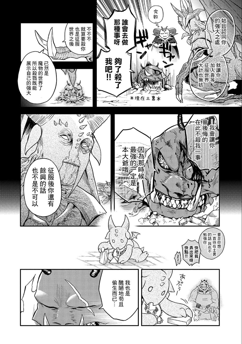《魔王的秘书》漫画最新章节第13话免费下拉式在线观看章节第【22】张图片