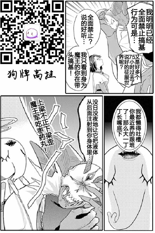 《魔王的秘书》漫画最新章节第6话免费下拉式在线观看章节第【13】张图片