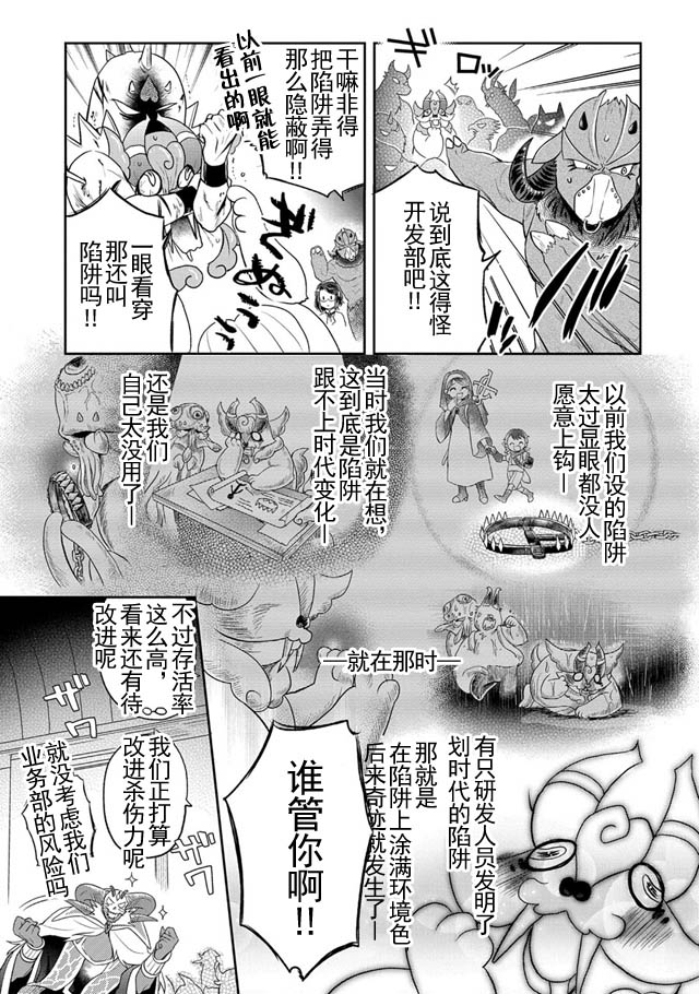 《魔王的秘书》漫画最新章节第8话免费下拉式在线观看章节第【15】张图片