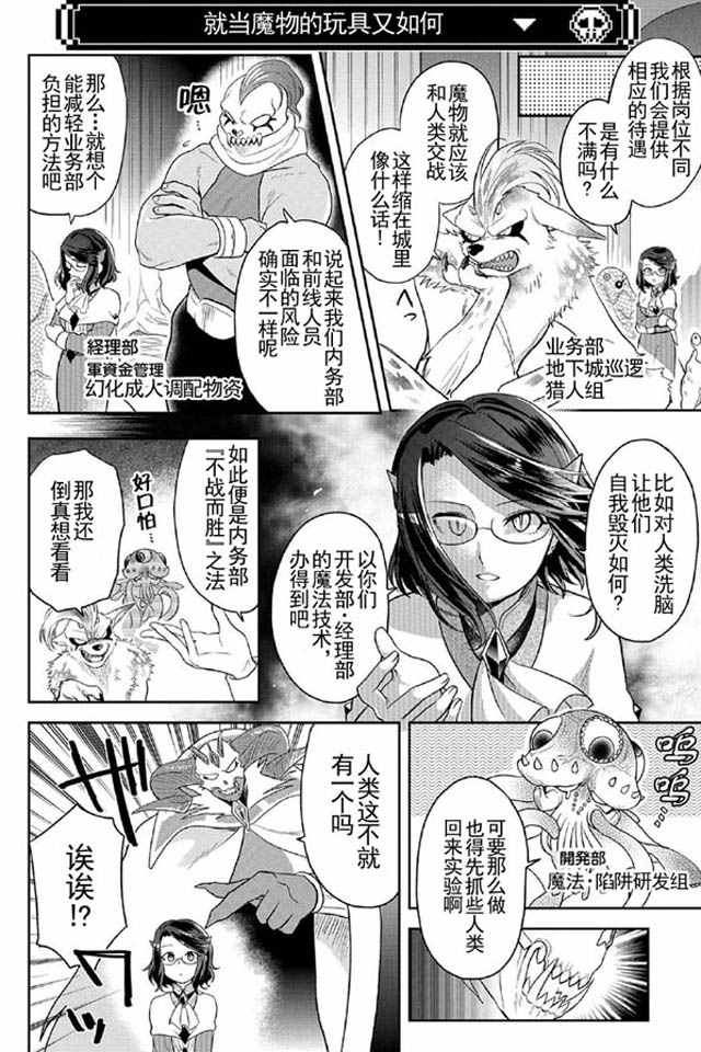 《魔王的秘书》漫画最新章节第7话免费下拉式在线观看章节第【2】张图片