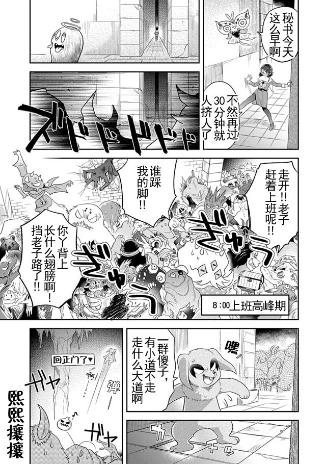 《魔王的秘书》漫画最新章节第8话免费下拉式在线观看章节第【3】张图片