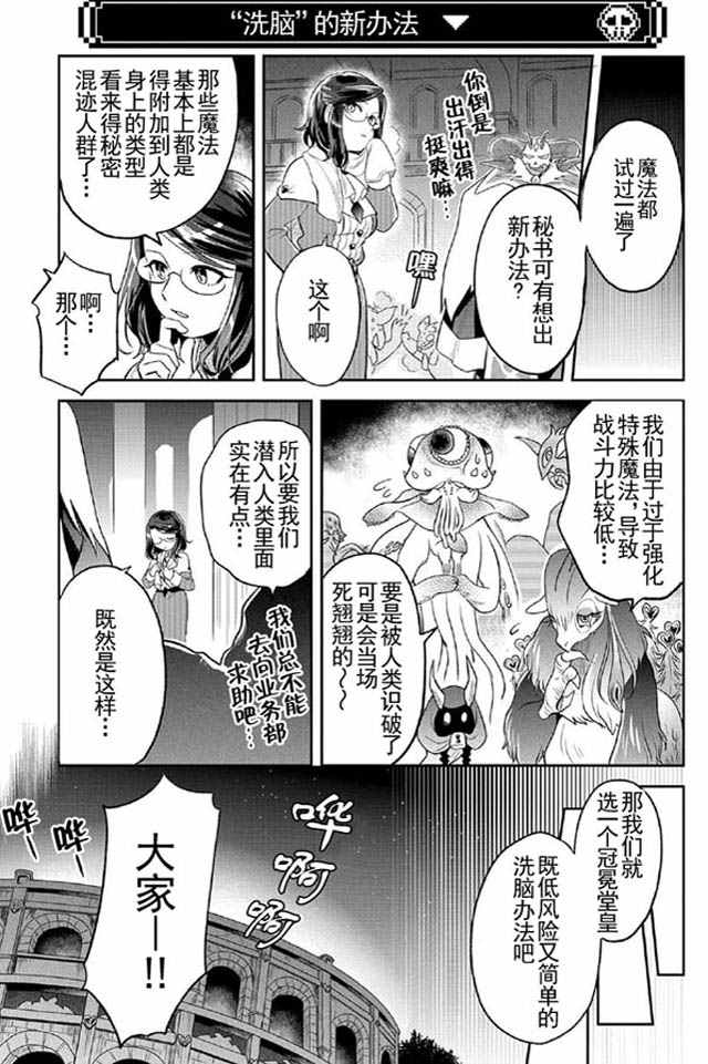 《魔王的秘书》漫画最新章节第7话免费下拉式在线观看章节第【11】张图片