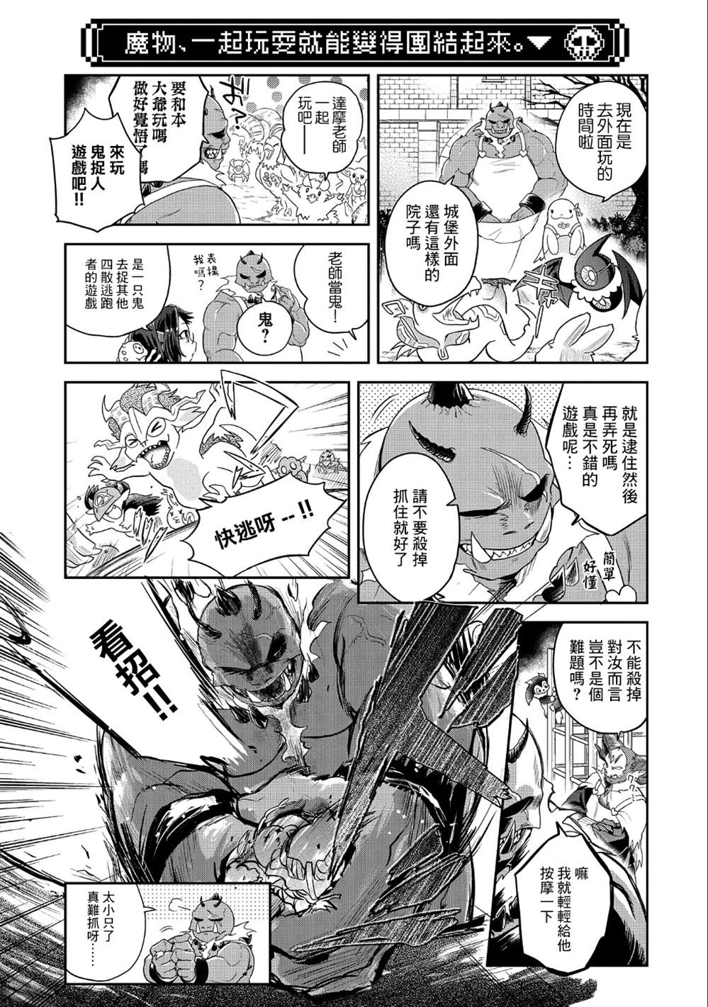 《魔王的秘书》漫画最新章节第13话免费下拉式在线观看章节第【11】张图片