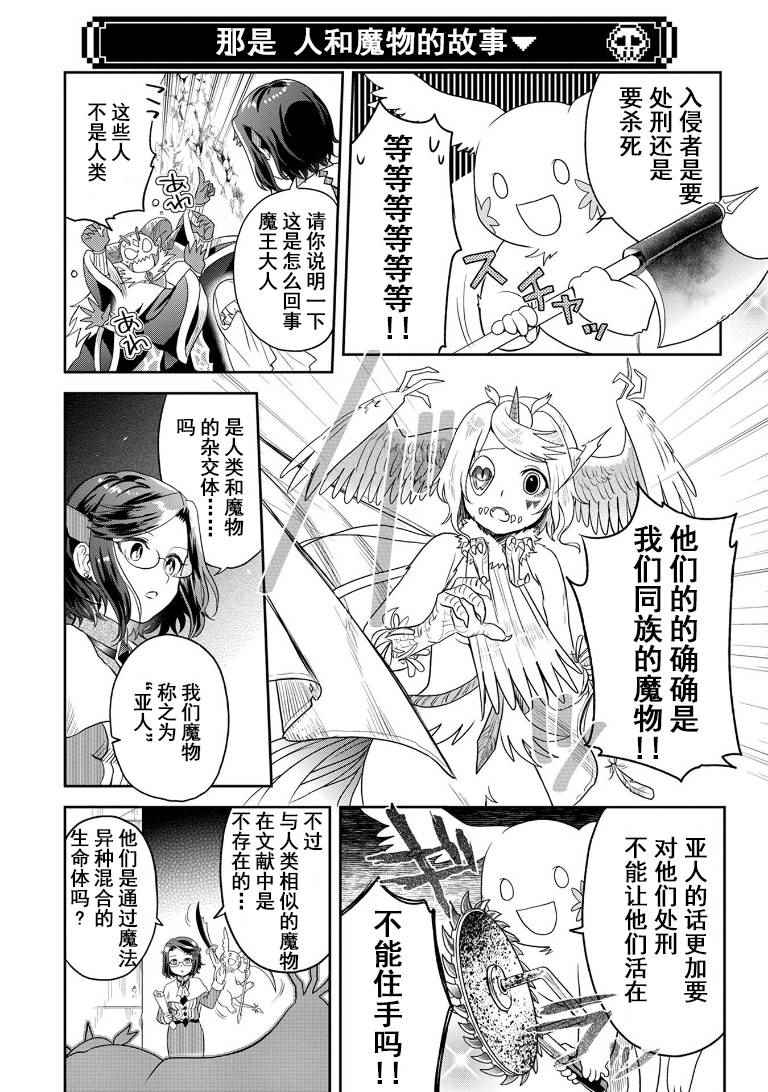 《魔王的秘书》漫画最新章节第11话免费下拉式在线观看章节第【4】张图片