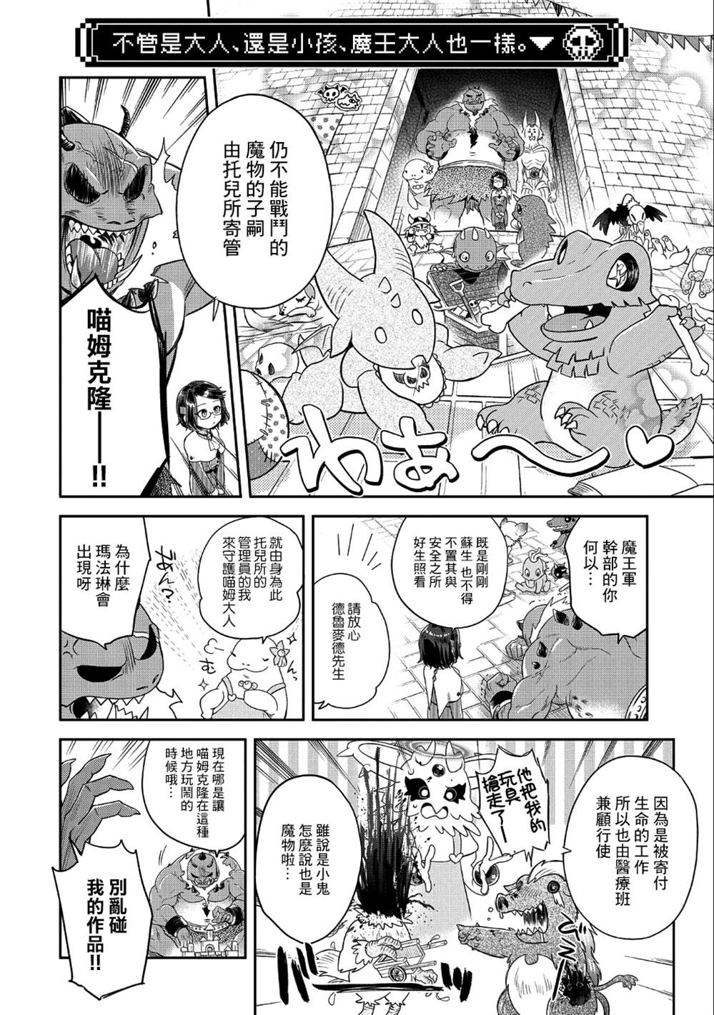 《魔王的秘书》漫画最新章节第13话免费下拉式在线观看章节第【8】张图片