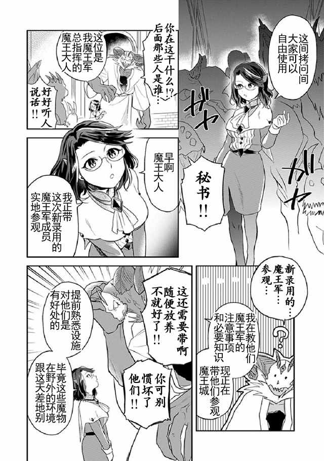 《魔王的秘书》漫画最新章节第6话免费下拉式在线观看章节第【2】张图片