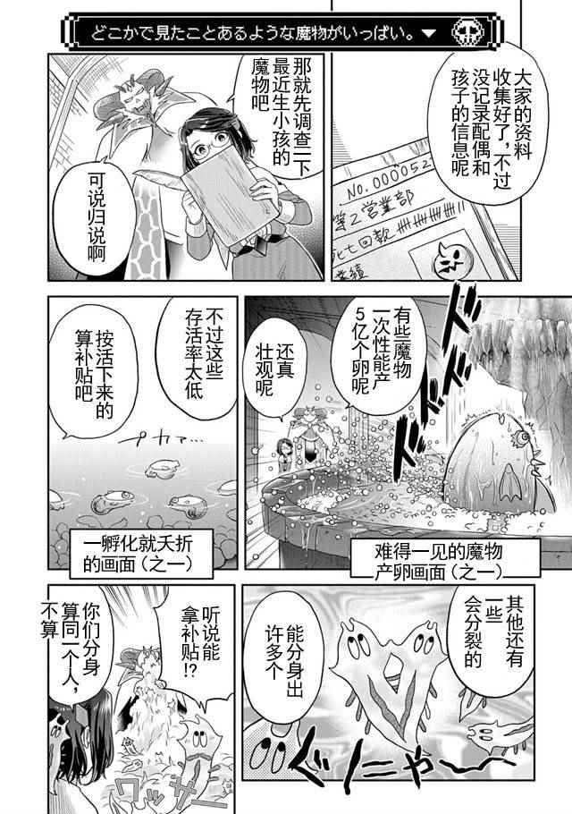 《魔王的秘书》漫画最新章节第9话免费下拉式在线观看章节第【4】张图片