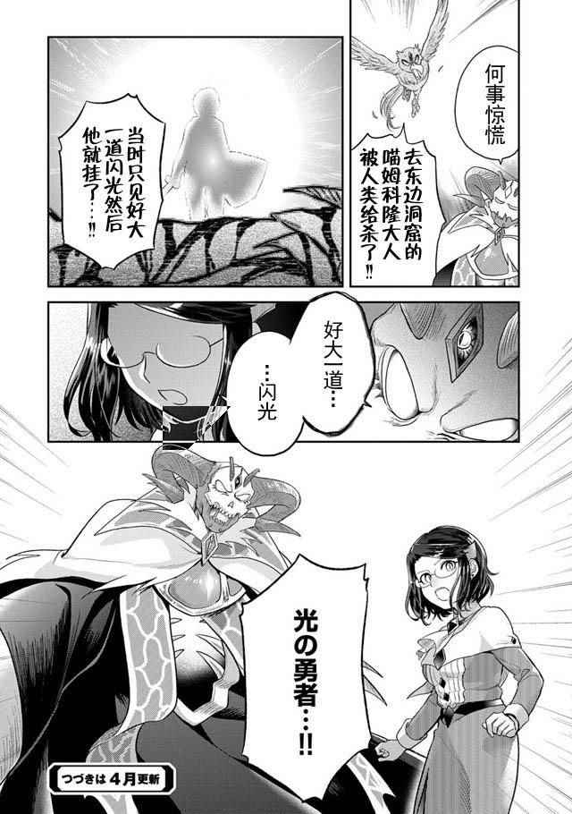 《魔王的秘书》漫画最新章节第9话免费下拉式在线观看章节第【16】张图片