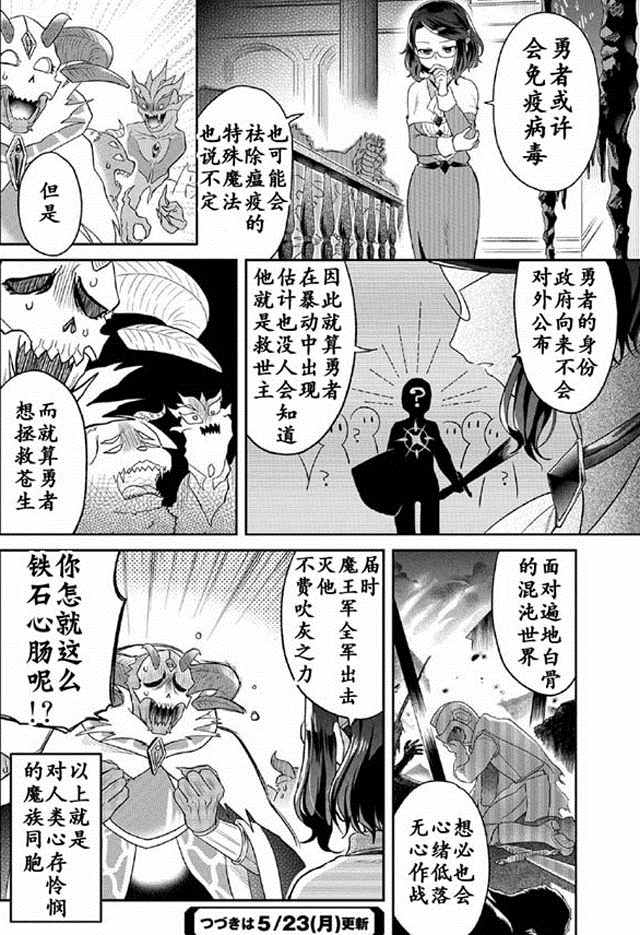 《魔王的秘书》漫画最新章节第2话免费下拉式在线观看章节第【10】张图片