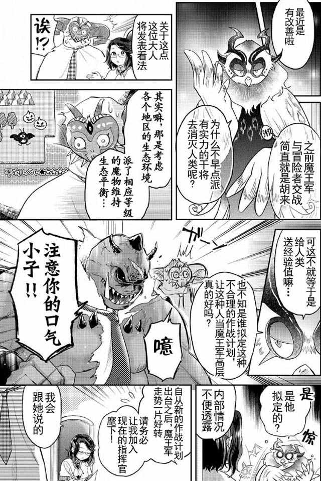 《魔王的秘书》漫画最新章节第5话免费下拉式在线观看章节第【11】张图片