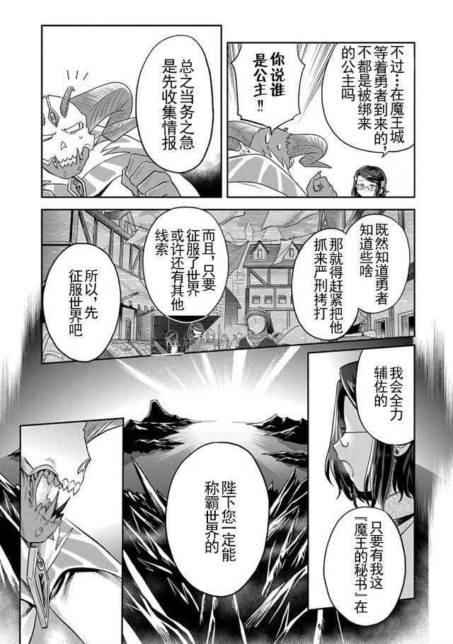 《魔王的秘书》漫画最新章节第9话免费下拉式在线观看章节第【13】张图片