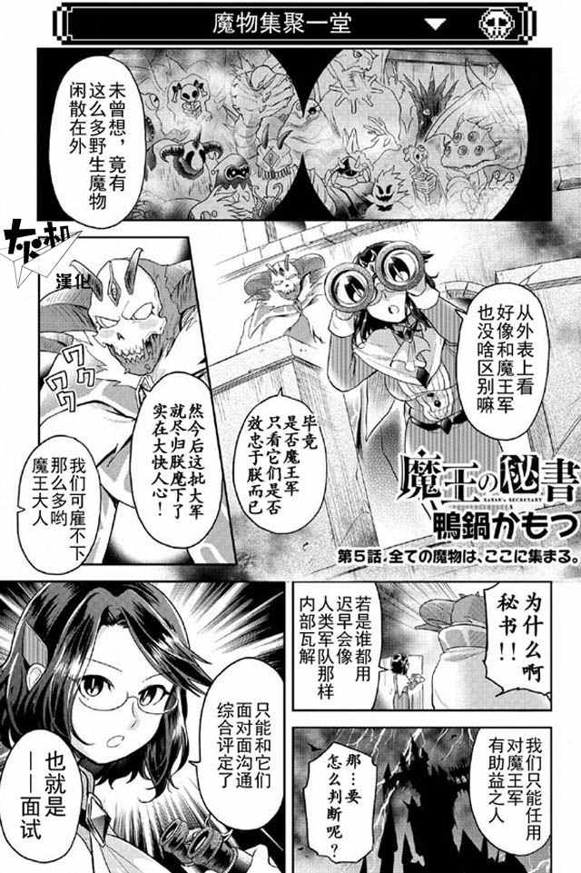 《魔王的秘书》漫画最新章节第5话免费下拉式在线观看章节第【1】张图片