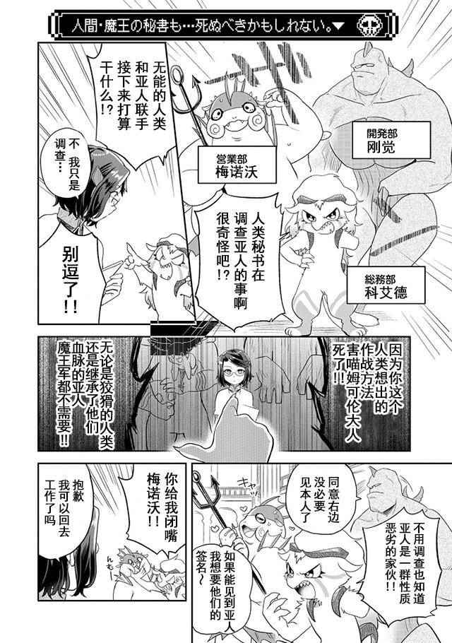 《魔王的秘书》漫画最新章节第11话免费下拉式在线观看章节第【10】张图片