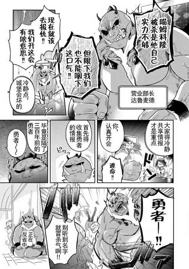 《魔王的秘书》漫画最新章节第10话免费下拉式在线观看章节第【5】张图片