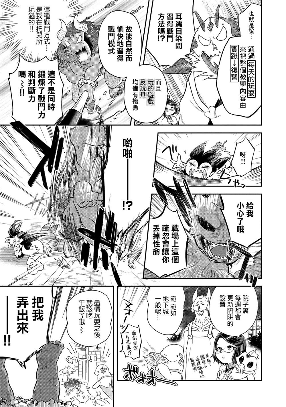 《魔王的秘书》漫画最新章节第13话免费下拉式在线观看章节第【13】张图片