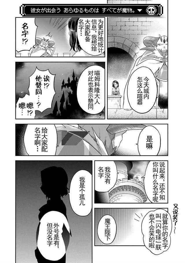 《魔王的秘书》漫画最新章节第9话免费下拉式在线观看章节第【10】张图片