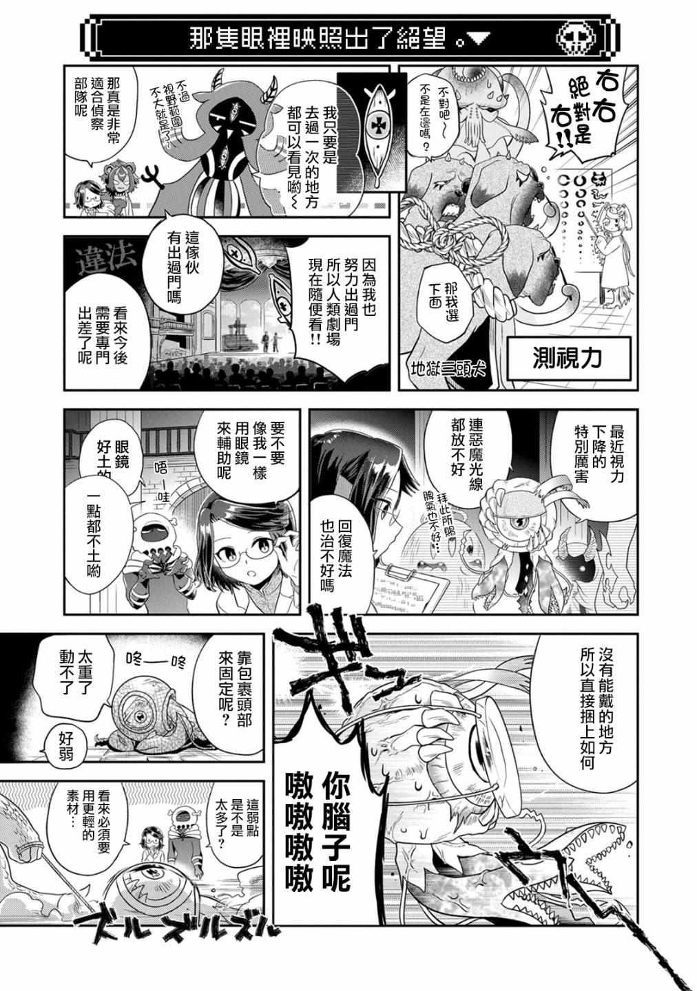 《魔王的秘书》漫画最新章节第12话免费下拉式在线观看章节第【11】张图片