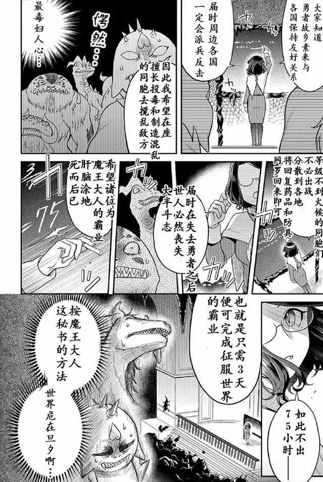 《魔王的秘书》漫画最新章节第2话免费下拉式在线观看章节第【6】张图片