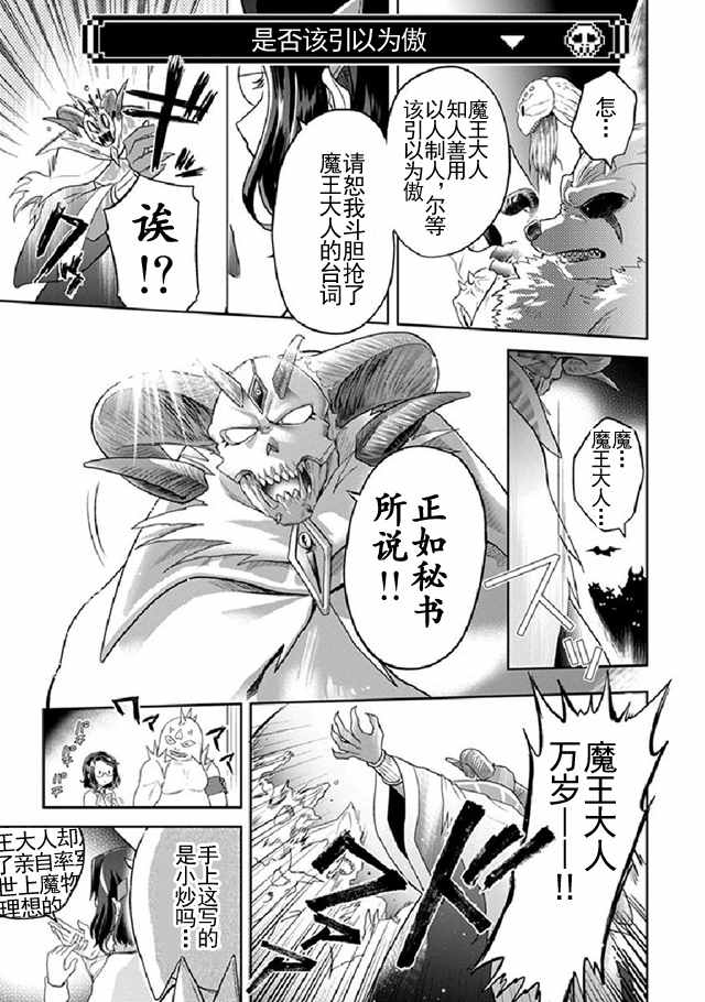 《魔王的秘书》漫画最新章节第6话免费下拉式在线观看章节第【11】张图片