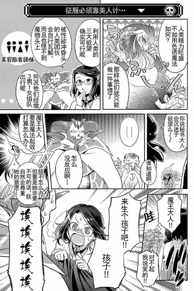 《魔王的秘书》漫画最新章节第7话免费下拉式在线观看章节第【7】张图片