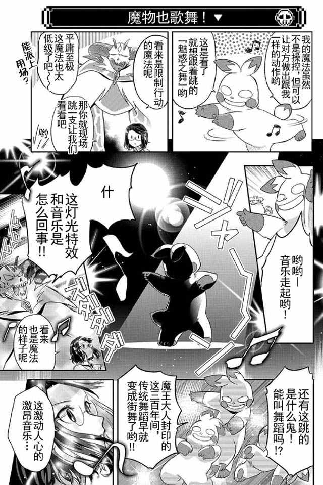 《魔王的秘书》漫画最新章节第7话免费下拉式在线观看章节第【9】张图片