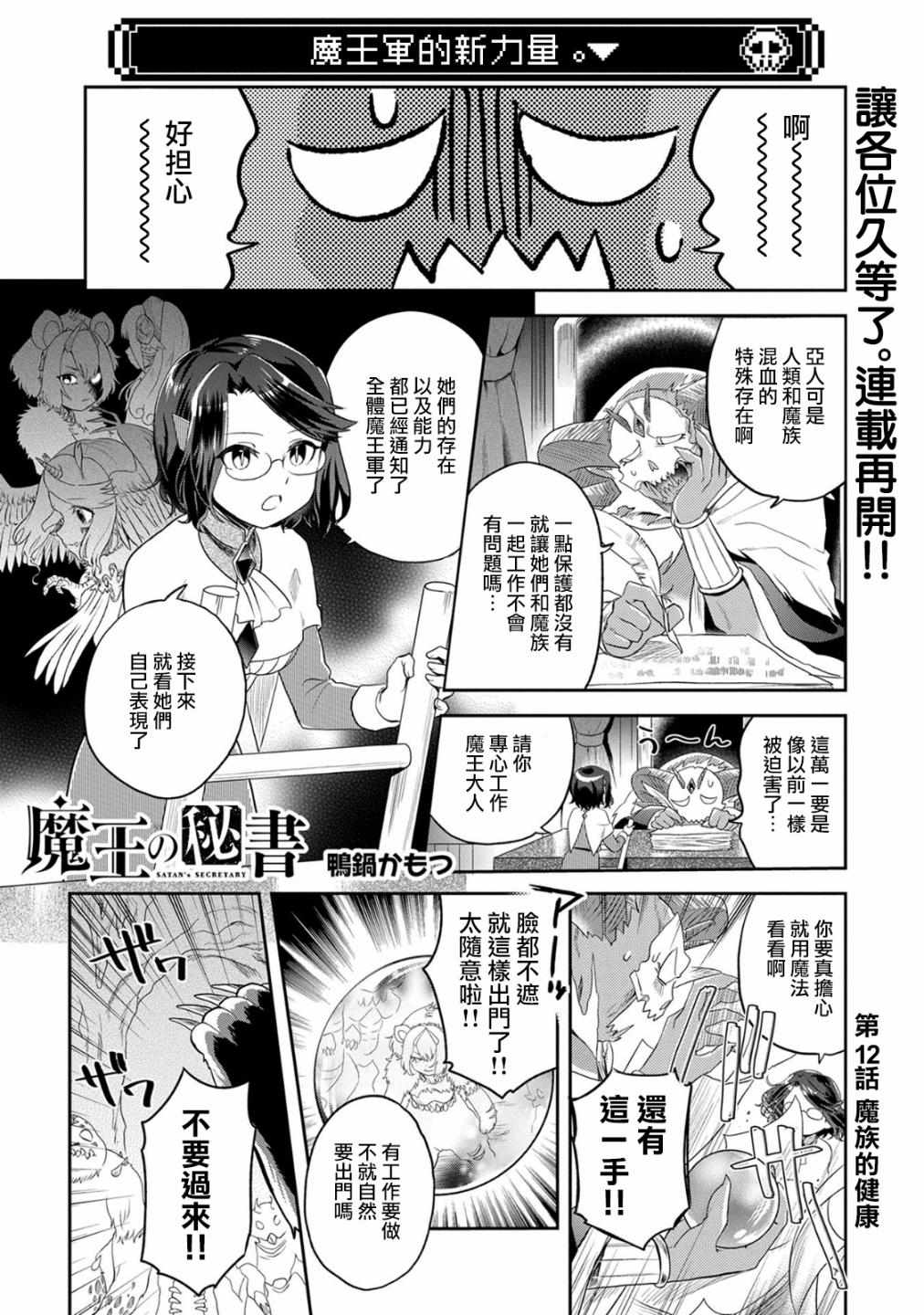 《魔王的秘书》漫画最新章节第12话免费下拉式在线观看章节第【1】张图片