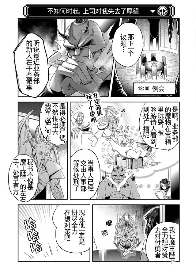 《魔王的秘书》漫画最新章节第8话免费下拉式在线观看章节第【9】张图片