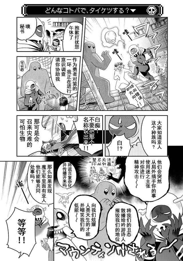 《魔王的秘书》漫画最新章节第11话免费下拉式在线观看章节第【9】张图片