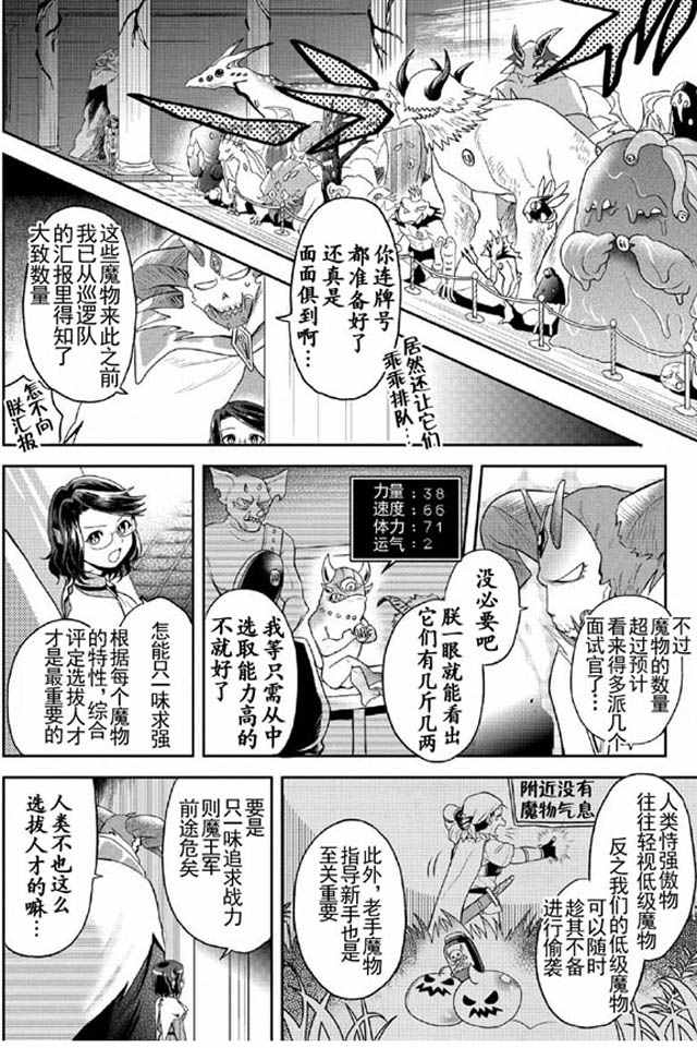 《魔王的秘书》漫画最新章节第5话免费下拉式在线观看章节第【2】张图片