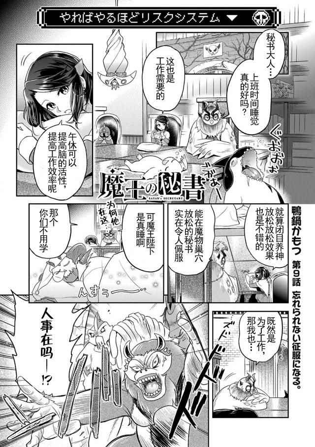 《魔王的秘书》漫画最新章节第9话免费下拉式在线观看章节第【1】张图片