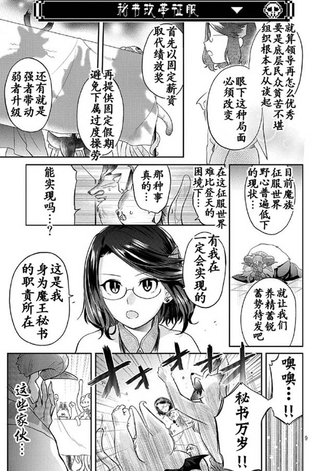 《魔王的秘书》漫画最新章节第3话免费下拉式在线观看章节第【10】张图片