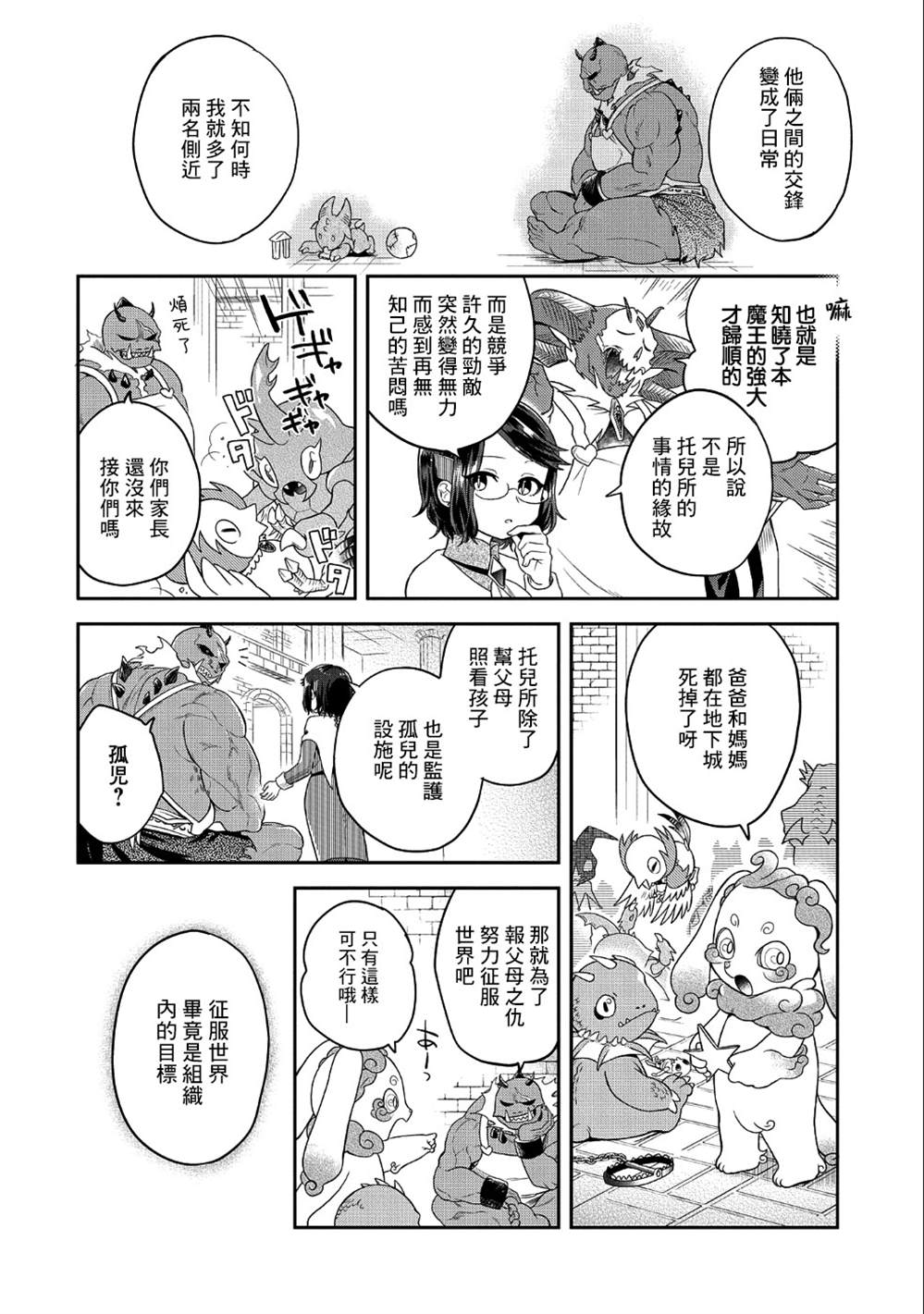 《魔王的秘书》漫画最新章节第13话免费下拉式在线观看章节第【20】张图片
