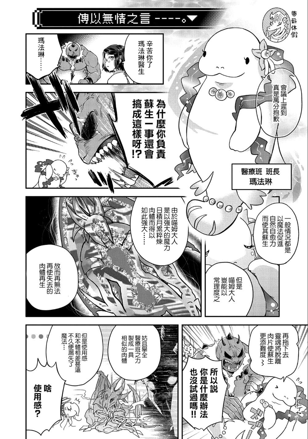 《魔王的秘书》漫画最新章节第13话免费下拉式在线观看章节第【6】张图片