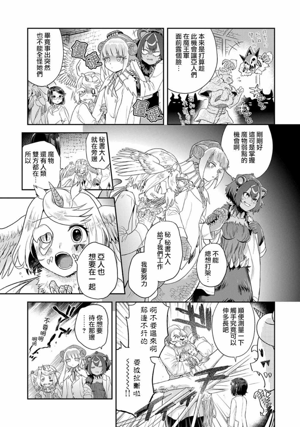 《魔王的秘书》漫画最新章节第12话免费下拉式在线观看章节第【9】张图片