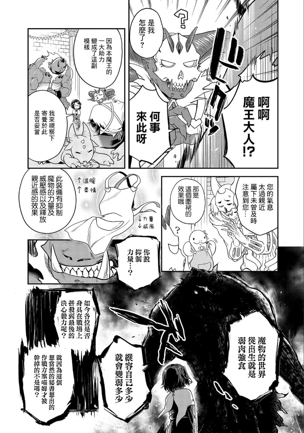《魔王的秘书》漫画最新章节第13话免费下拉式在线观看章节第【9】张图片