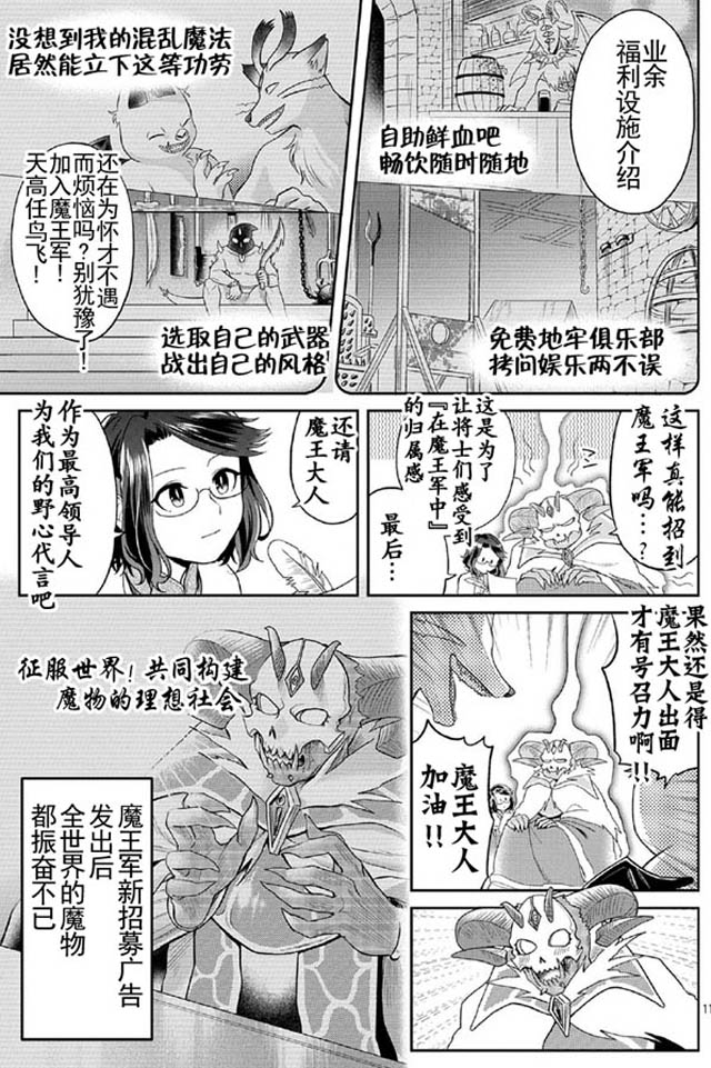 《魔王的秘书》漫画最新章节第3话免费下拉式在线观看章节第【12】张图片