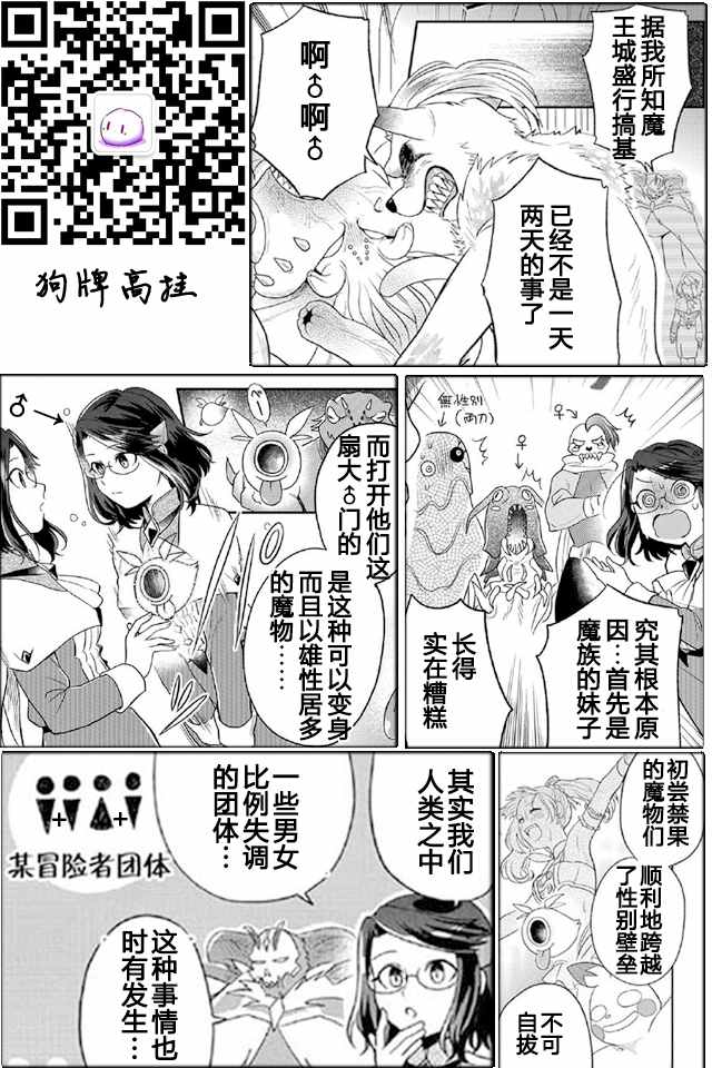 《魔王的秘书》漫画最新章节第7话免费下拉式在线观看章节第【13】张图片