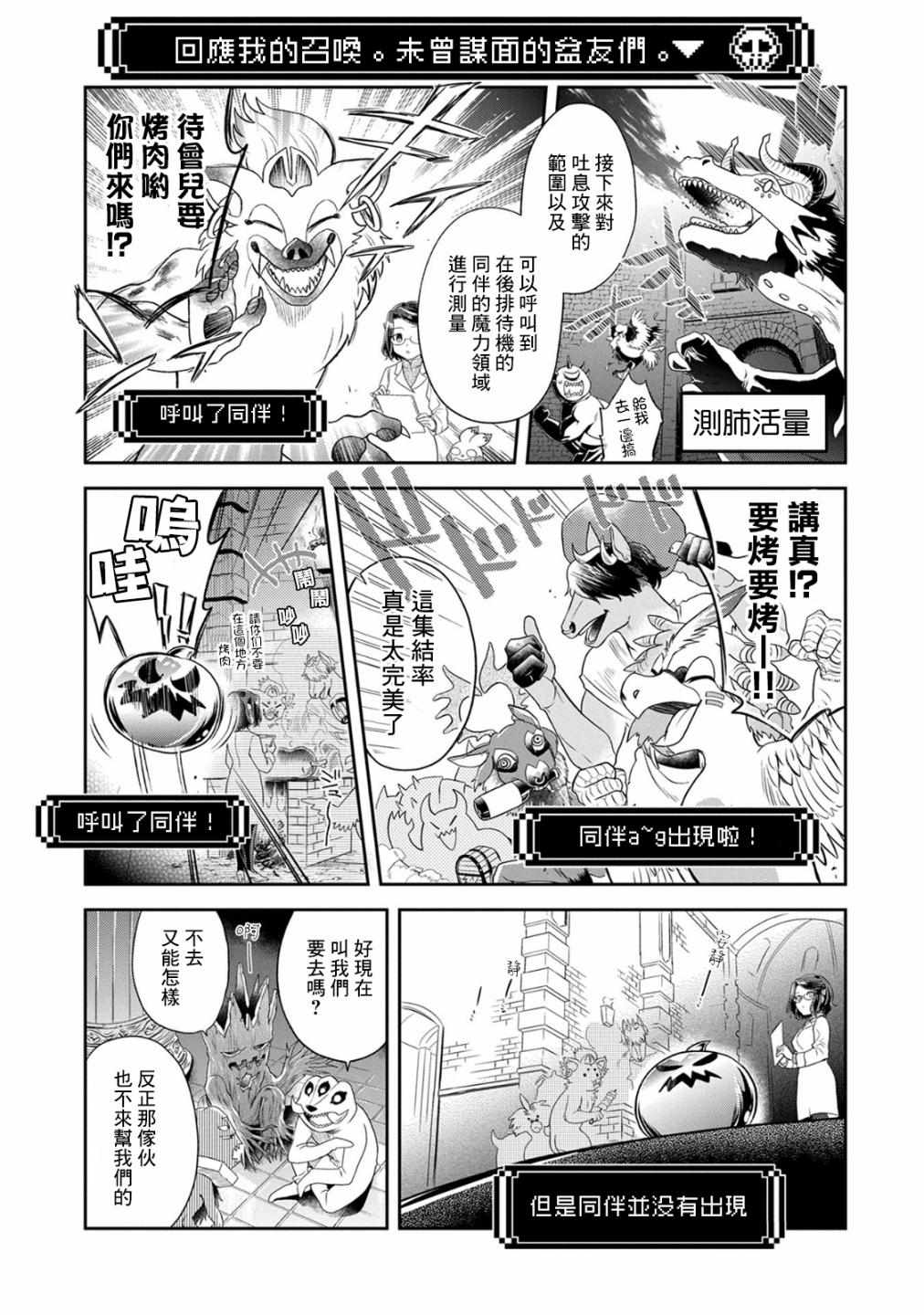 《魔王的秘书》漫画最新章节第12话免费下拉式在线观看章节第【13】张图片