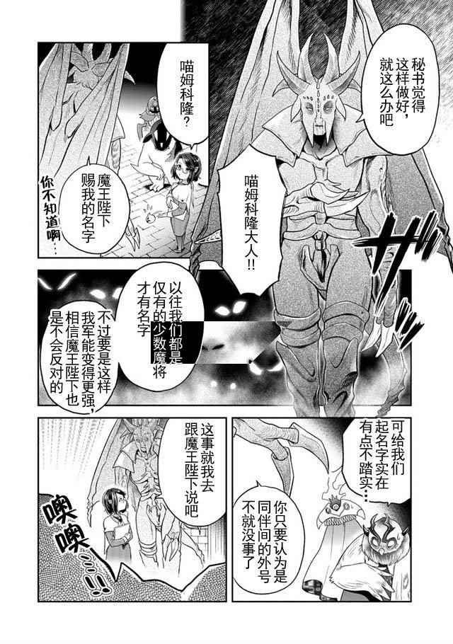 《魔王的秘书》漫画最新章节第9话免费下拉式在线观看章节第【8】张图片