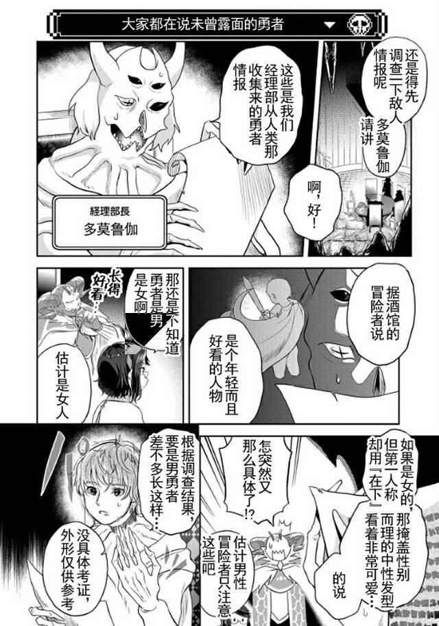 《魔王的秘书》漫画最新章节第10话免费下拉式在线观看章节第【6】张图片