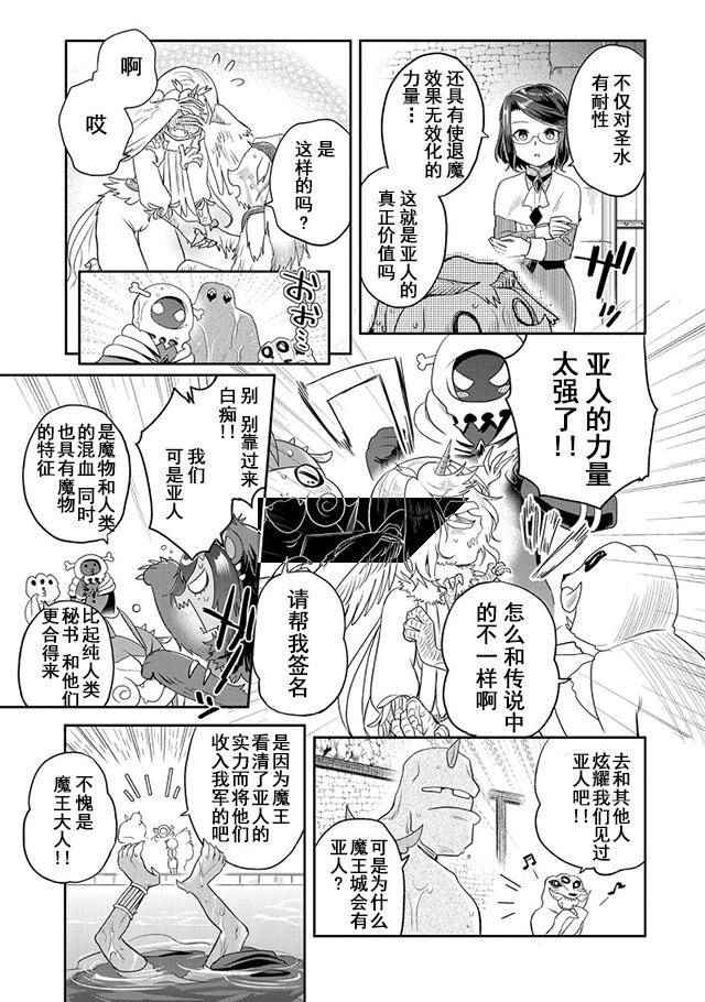 《魔王的秘书》漫画最新章节第11话免费下拉式在线观看章节第【17】张图片