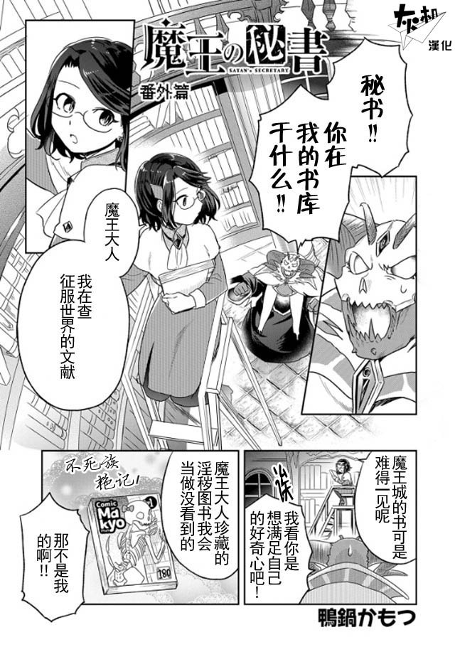 《魔王的秘书》漫画最新章节番外篇免费下拉式在线观看章节第【1】张图片