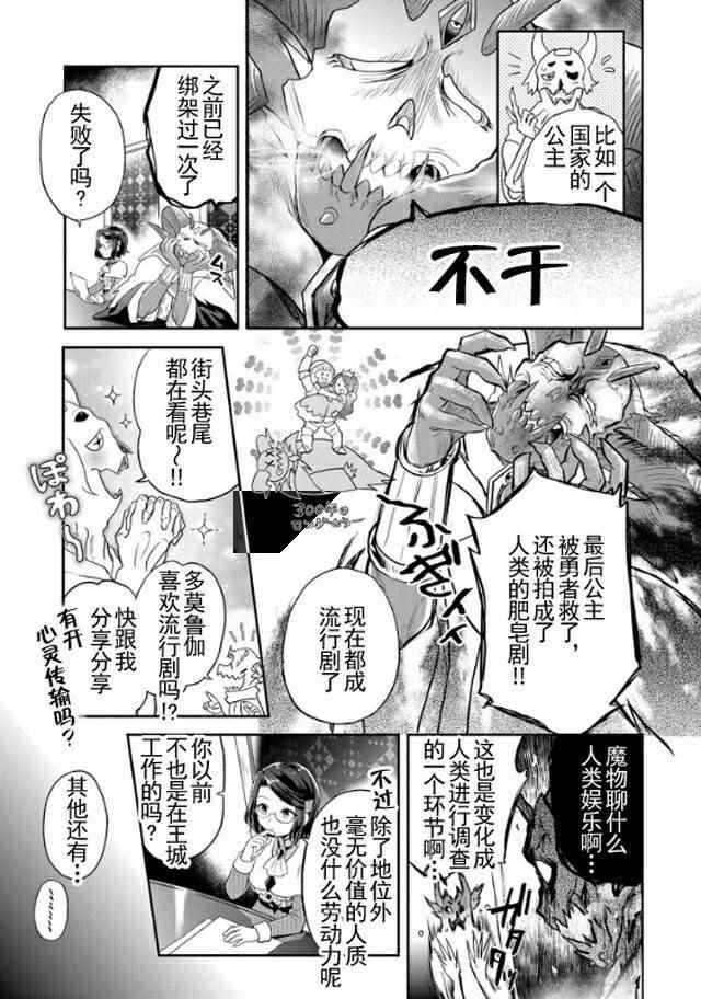 《魔王的秘书》漫画最新章节第10话免费下拉式在线观看章节第【13】张图片