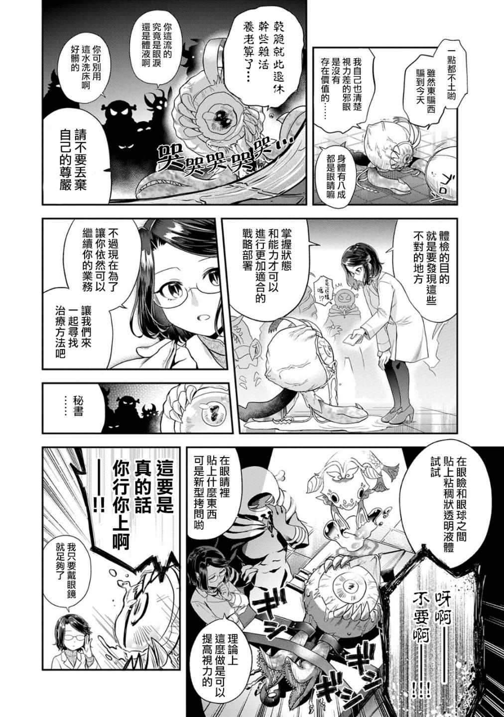 《魔王的秘书》漫画最新章节第12话免费下拉式在线观看章节第【12】张图片