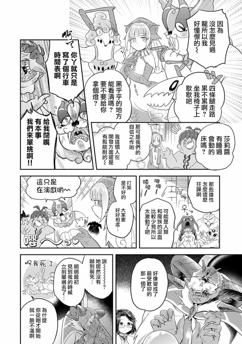 《魔王的秘书》漫画最新章节第12话免费下拉式在线观看章节第【4】张图片