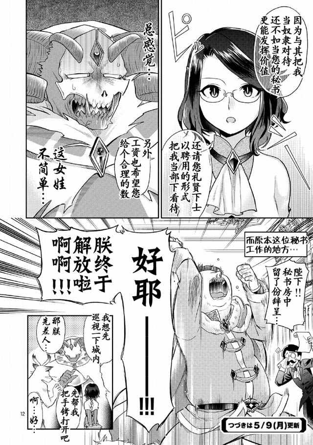 《魔王的秘书》漫画最新章节第1话免费下拉式在线观看章节第【12】张图片